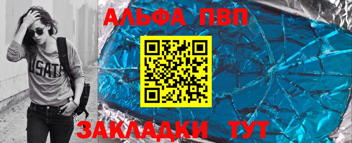 Alfa_PVP VHQ Юрга