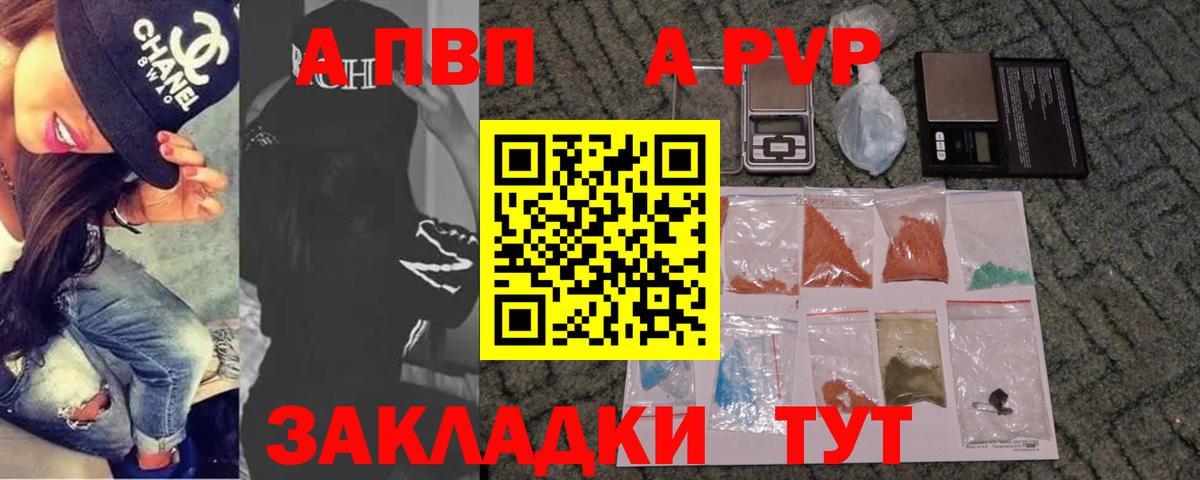 A PVP мука  APVP кристаллы  Юрга  купить наркотик  A-PVP Crystall  Вход с VPN 