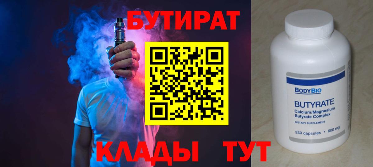 Бутират буратино  Бутират  Юрга  Вход с VPN 