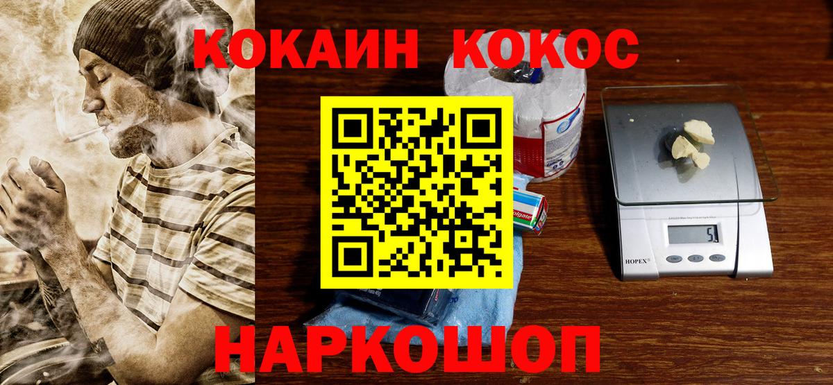 КОКАИН 99%  КОКАИН Колумбийский  наркошоп  Cocaine  Вход с VPN  Юрга 