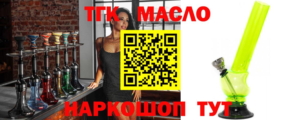 ТГК гашишное масло Юрга